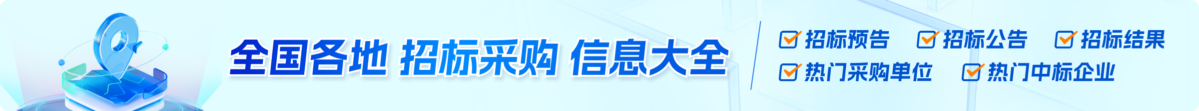 招标信息的热门城市导航