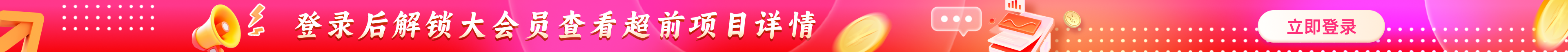 未登录采购意向引导